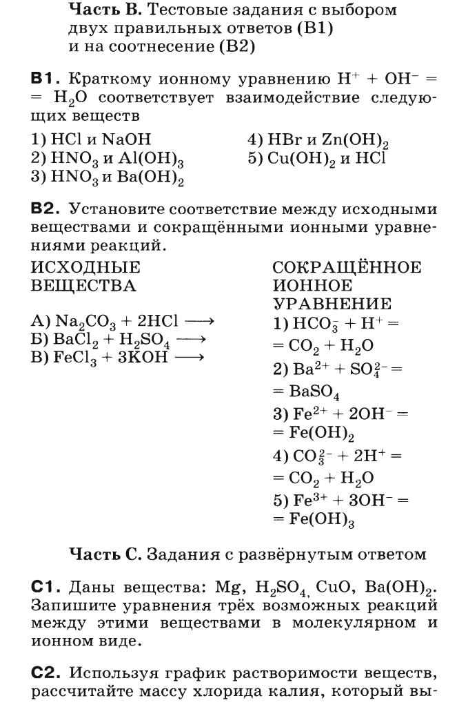 Контрольная работа по теме Исследование уравнений реакций